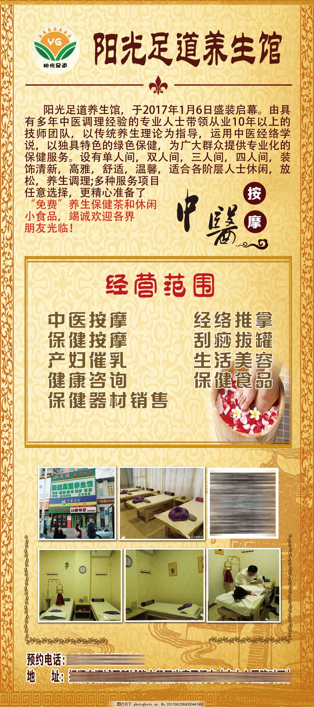 中醫(yī)養(yǎng)生館 傳統(tǒng)智慧，健康生活