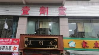 中醫(yī)診所及其服務概述